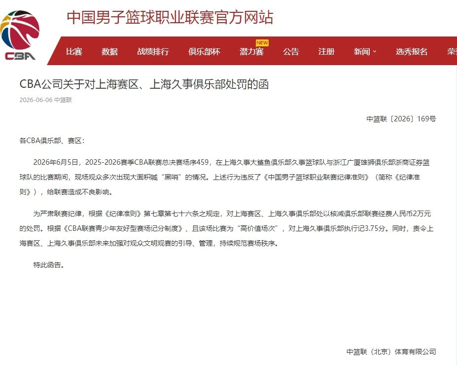 总决G5购票限制风波已澄清