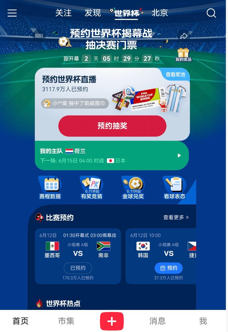 今日欧洲3队晋级！各足联情况：欧足联7队，非洲4队中3队明日出战